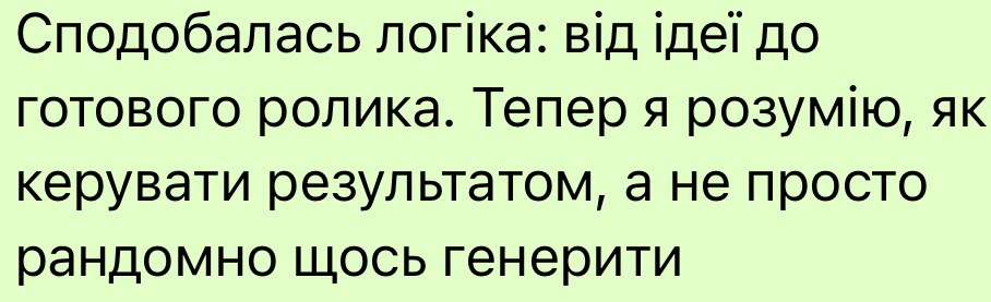 Скрін відгуку 3